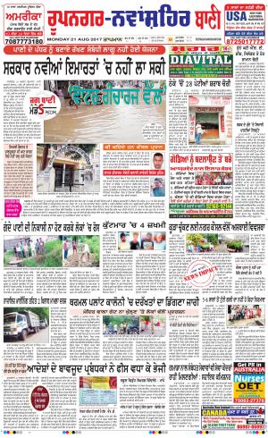  Roopnagar- Shaheed Bhagat Singh Nagar Bani