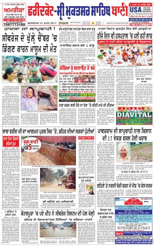  Faridkot - Sri Muktsar Sahib Bani