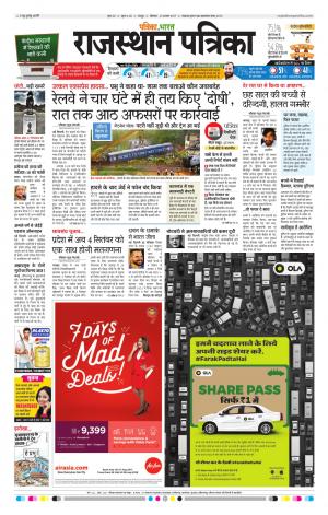  Rajasthan Patrika Jaipur