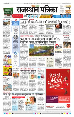  Rajasthan Patrika Sawaimadhopur