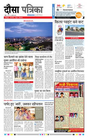  Rajasthan Patrika Dausa