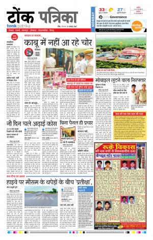  Rajasthan Patrika Tonk
