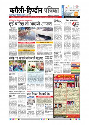  Rajasthan Patrika Karoli