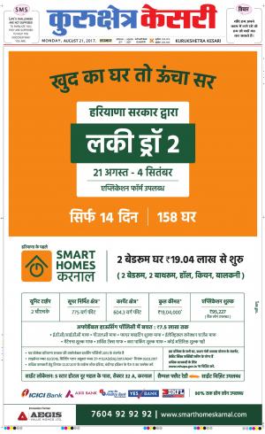  Punjab kesari / Haryana kurukshetra kesari