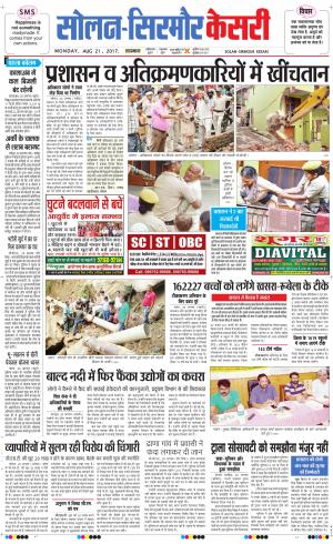  Solan sirmour kesari