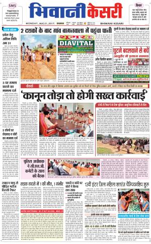  Punjab kesari / Haryana Bhiwani kesari