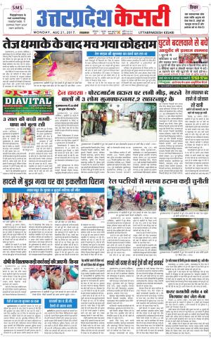  Uttar Pradesh kesari