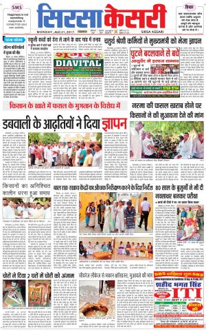  Haryana Sirsa kesari