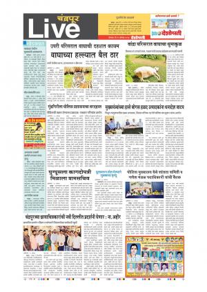 21th Aug  Chandrapur