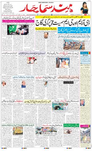 The Daily Hindsamachar Jalandhar