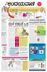 Davanagere Edition