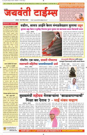 Jaywanti_Times_21.08.2017