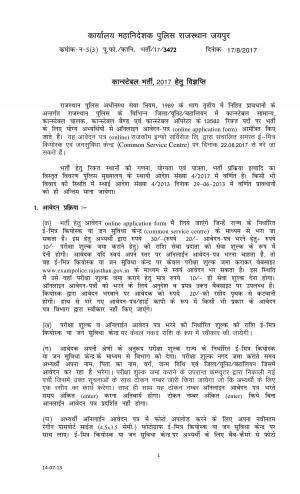 Rajasthan police recruitment 2017 for 13582 constable posts