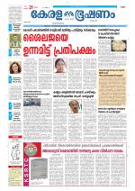 Keralabhooshanam (Thiruvalla Edition)