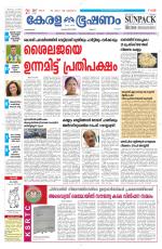 Keralabhooshanam (Malabar Edition)