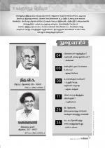 உண்மை-Unmai