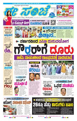 eESANJE-Bangalore (21-08-2017)