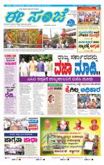 eESANJE :  Hubli -Dharwad 