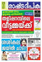 Rashtradeepika Kannur