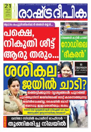 kozhikode21-08-2017