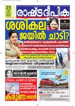 Rashtradeepika Kottayam