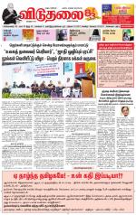 விடுதலை - viduthalai