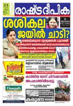 Rashtradeepika Kollam