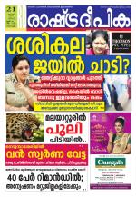 Rashtradeepika Kochi