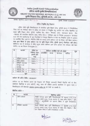 IGAU KVK Recruitment 2017, Apply for Training Assistant, Field Manager and Other Posts