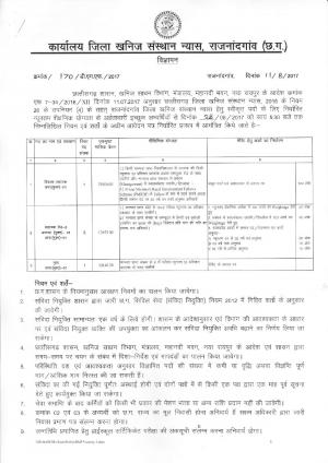 District Mineral Institute, Rajnandgaon Recruitment 2017, Apply for Grade III and Other Posts