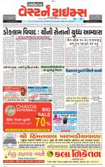 Gandhinagar Guj. - Discontinued
