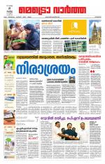 Metrovaartha - Kozhikode