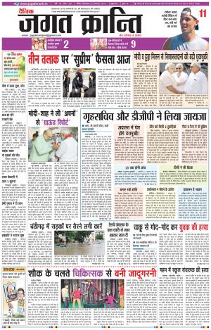 Daily Jagat Kranti JIND Edition
