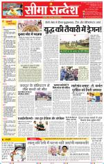 Jaipur Seema Sandesh 