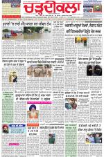 Charhdikala Newspaper (Punjab) 