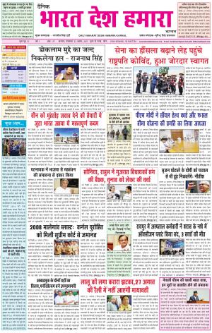 bharatdeshhamara Karnal 22/08/2017