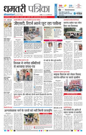 Patrika Dhamtari