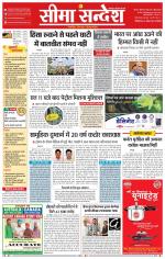 Ganganagar Seema Sandesh 