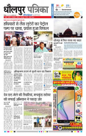 Dholpur rajasthan patrika