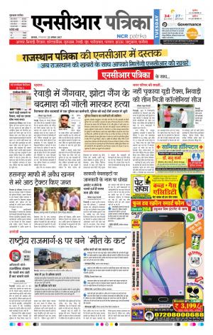 Bhiwadi rajasthan patrika