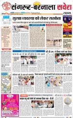 Sangrur / Barnala Savera