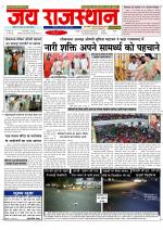 Jai Rajasthan