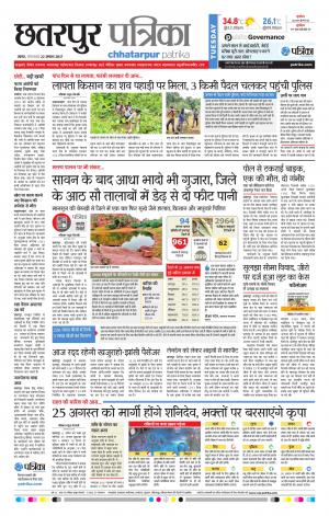 Chhatarpur Patrika