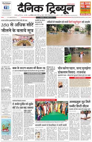 DT_22_August_2017_Karnal