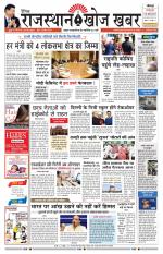 Rajasthan Khoj Khabar - Jodhpur