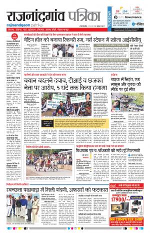 Patrika Rajnandgaon