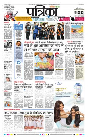 Shivpuri Patrika