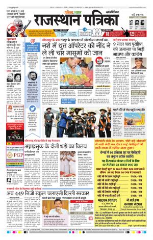 Rajasthan Patrika Chennai