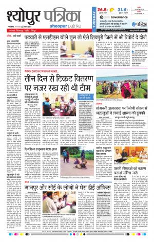 Sheopur Patrika