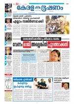 Keralabhooshanam (Thiruvalla Edition)